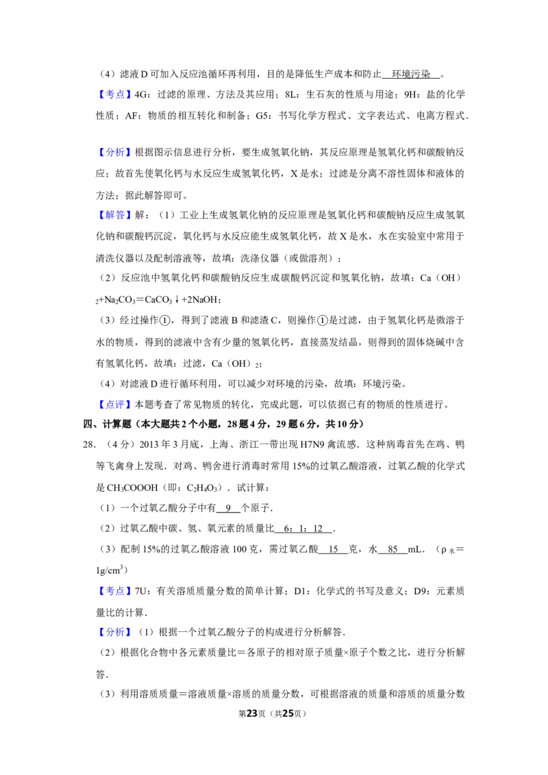 2013年湖南省娄底市中考化学试卷（教师版）学霸冲冲冲shop348121278.taobao.com_中考真题_5.化学中考真题2015-2024年_地区卷_湖南省_娄底化学06-22缺20