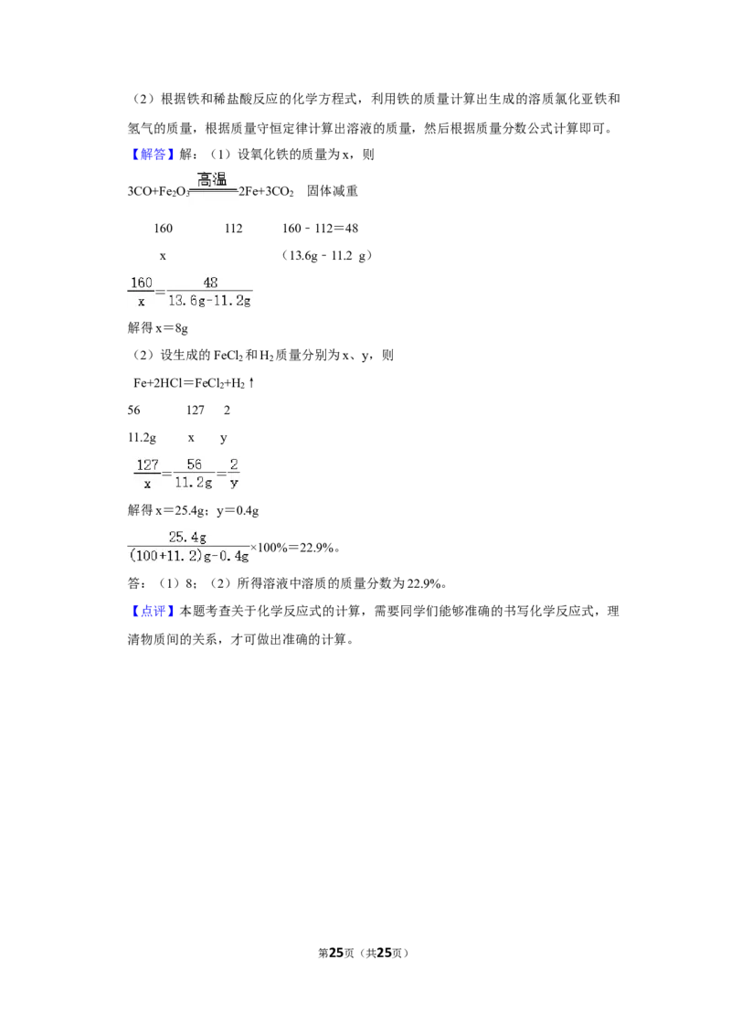 2013年湖南省娄底市中考化学试卷（教师版）学霸冲冲冲shop348121278.taobao.com_中考真题_5.化学中考真题2015-2024年_地区卷_湖南省_娄底化学06-22缺20