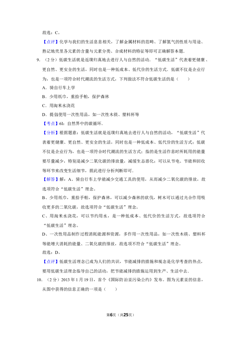 2013年湖南省娄底市中考化学试卷（教师版）学霸冲冲冲shop348121278.taobao.com_中考真题_5.化学中考真题2015-2024年_地区卷_湖南省_娄底化学06-22缺20