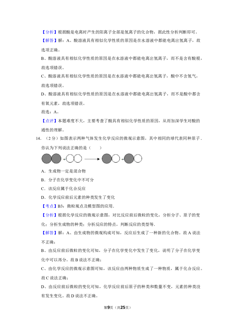 2013年湖南省娄底市中考化学试卷（教师版）学霸冲冲冲shop348121278.taobao.com_中考真题_5.化学中考真题2015-2024年_地区卷_湖南省_娄底化学06-22缺20