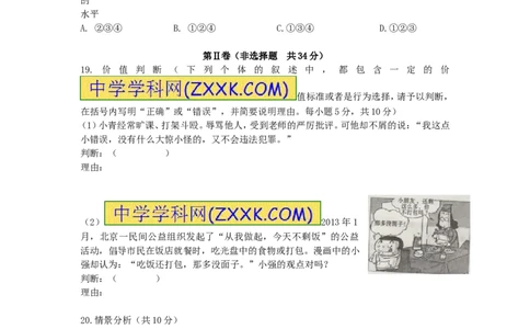 2013年枣庄思想品德中考试卷及答案_中考真题_7.政治中考真题2015-2024年_地区卷_山东省_枣庄政治10-22