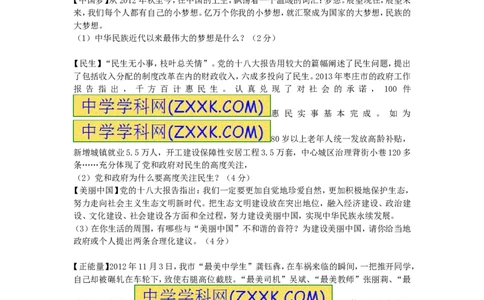 2013年枣庄思想品德中考试卷及答案_中考真题_7.政治中考真题2015-2024年_地区卷_山东省_枣庄政治10-22