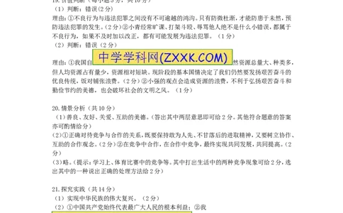 2013年枣庄思想品德中考试卷及答案_中考真题_7.政治中考真题2015-2024年_地区卷_山东省_枣庄政治10-22