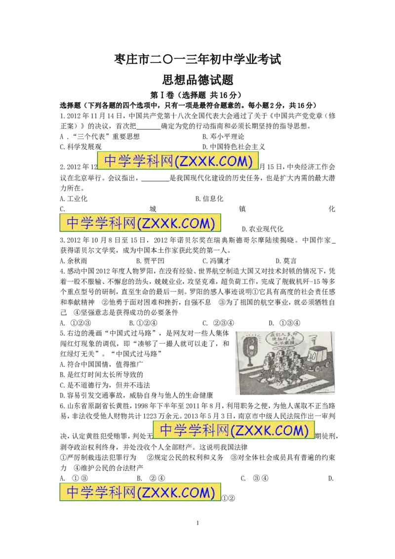 2013年枣庄思想品德中考试卷及答案_中考真题_7.政治中考真题2015-2024年_地区卷_山东省_枣庄政治10-22