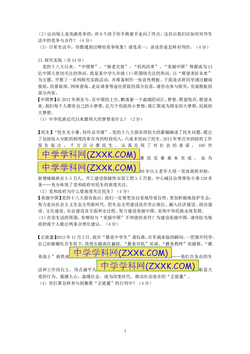 2013年枣庄思想品德中考试卷及答案_中考真题_7.政治中考真题2015-2024年_地区卷_山东省_枣庄政治10-22