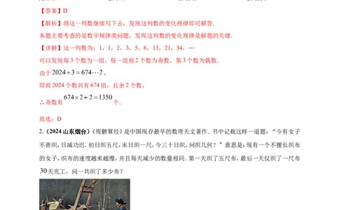 专题29数式图及坐标等规律探索问题（解析版）_2数学总复习_2025中考复习资料_（2025年中考复习全国通用）2024年中考数学真题专题分类精选汇编