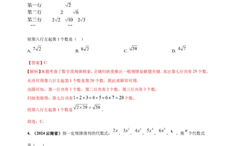 专题29数式图及坐标等规律探索问题（解析版）_2数学总复习_2025中考复习资料_（2025年中考复习全国通用）2024年中考数学真题专题分类精选汇编
