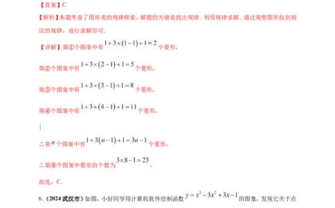 专题29数式图及坐标等规律探索问题（解析版）_2数学总复习_2025中考复习资料_（2025年中考复习全国通用）2024年中考数学真题专题分类精选汇编