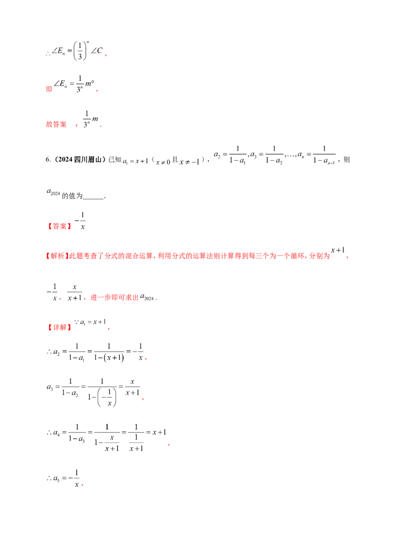 专题29数式图及坐标等规律探索问题（解析版）_2数学总复习_2025中考复习资料_（2025年中考复习全国通用）2024年中考数学真题专题分类精选汇编