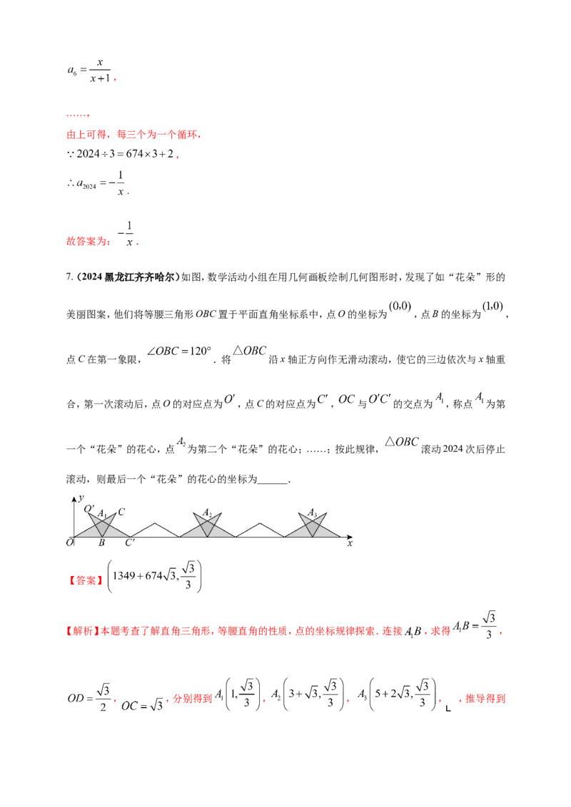 专题29数式图及坐标等规律探索问题（解析版）_2数学总复习_2025中考复习资料_（2025年中考复习全国通用）2024年中考数学真题专题分类精选汇编