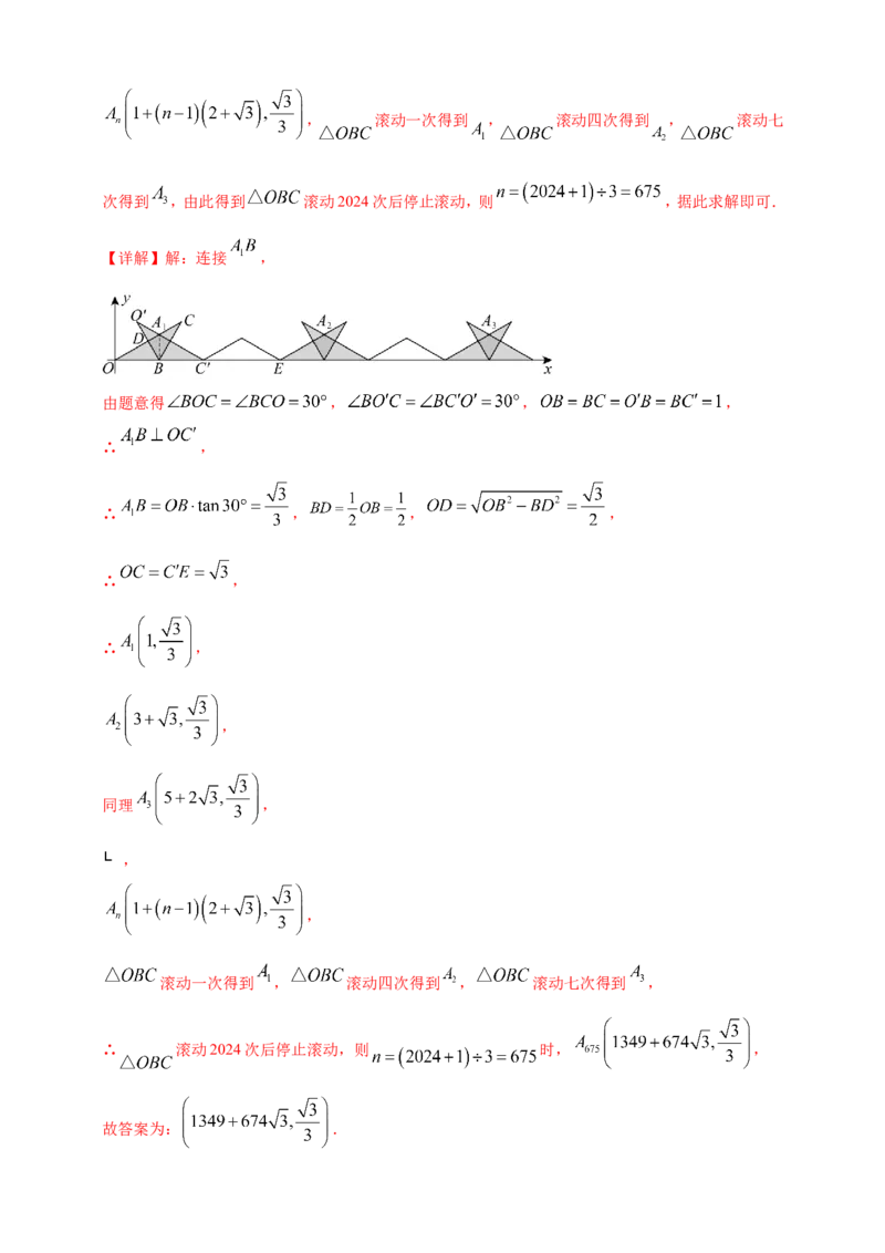 专题29数式图及坐标等规律探索问题（解析版）_2数学总复习_2025中考复习资料_（2025年中考复习全国通用）2024年中考数学真题专题分类精选汇编