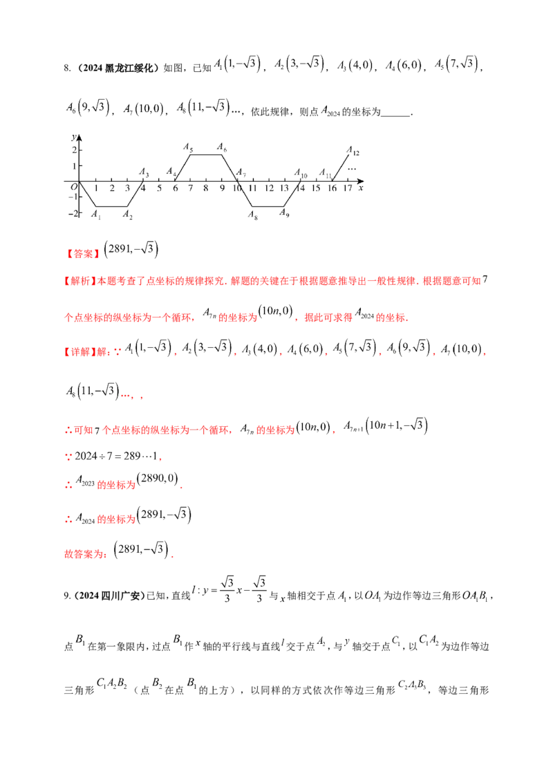 专题29数式图及坐标等规律探索问题（解析版）_2数学总复习_2025中考复习资料_（2025年中考复习全国通用）2024年中考数学真题专题分类精选汇编