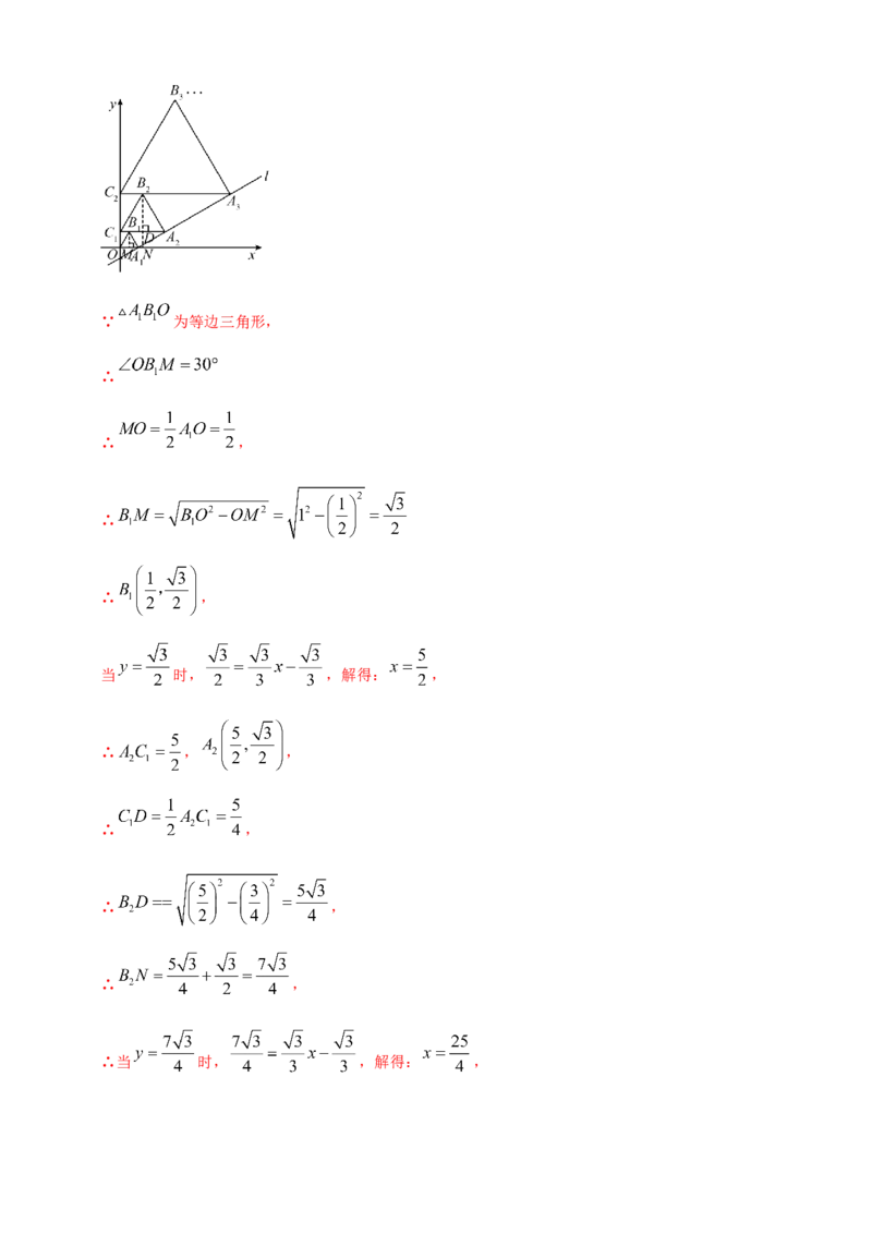 专题29数式图及坐标等规律探索问题（解析版）_2数学总复习_2025中考复习资料_（2025年中考复习全国通用）2024年中考数学真题专题分类精选汇编
