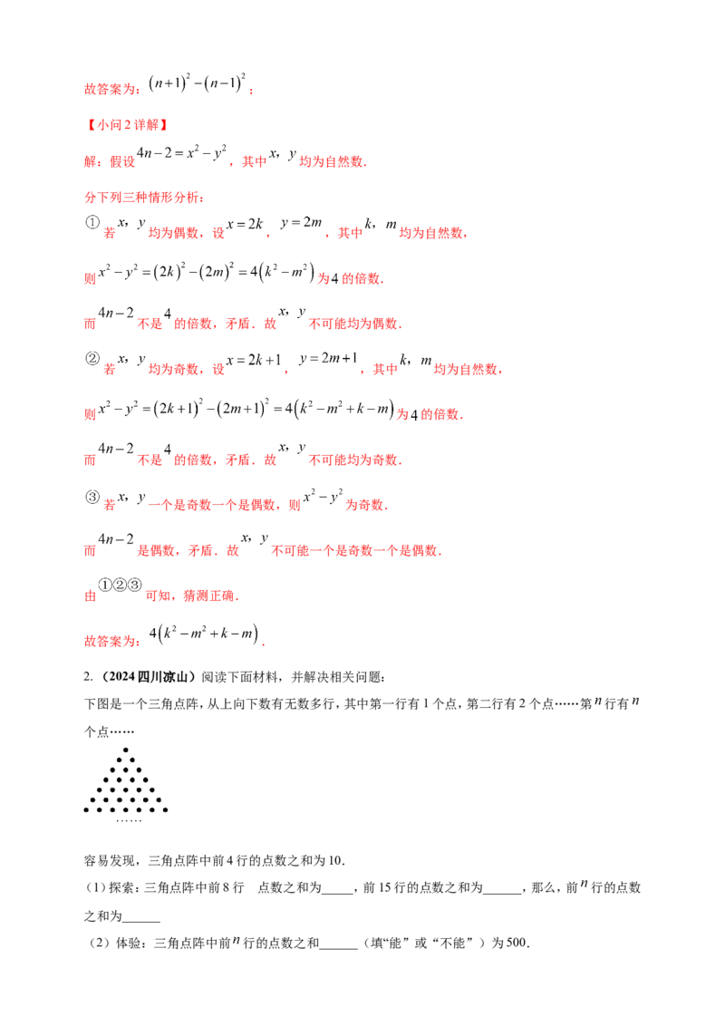 专题29数式图及坐标等规律探索问题（解析版）_2数学总复习_2025中考复习资料_（2025年中考复习全国通用）2024年中考数学真题专题分类精选汇编