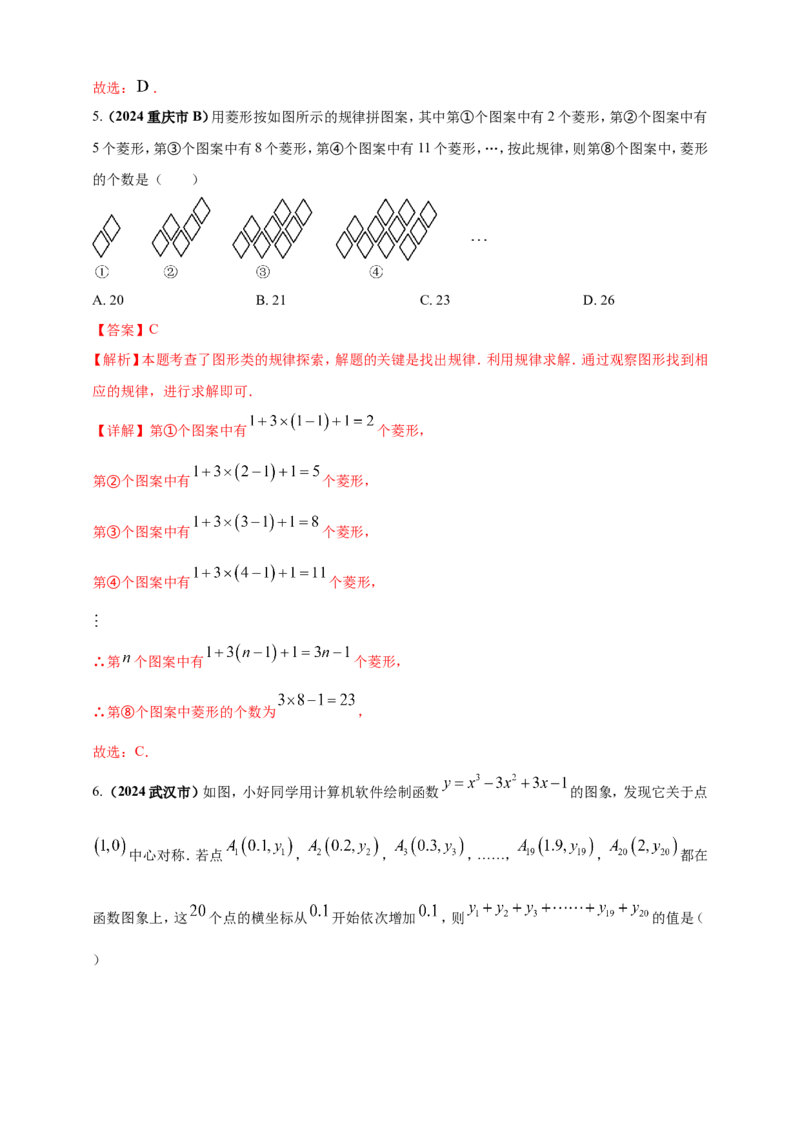专题29数式图及坐标等规律探索问题（解析版）_2数学总复习_2025中考复习资料_（2025年中考复习全国通用）2024年中考数学真题专题分类精选汇编