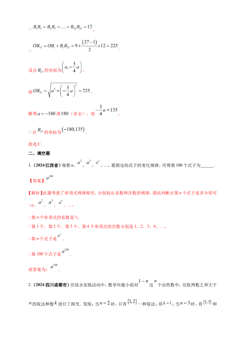 专题29数式图及坐标等规律探索问题（解析版）_2数学总复习_2025中考复习资料_（2025年中考复习全国通用）2024年中考数学真题专题分类精选汇编