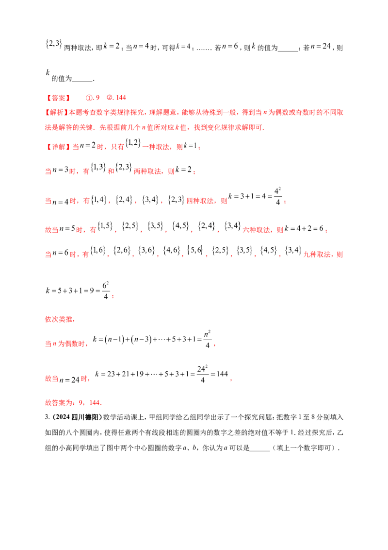 专题29数式图及坐标等规律探索问题（解析版）_2数学总复习_2025中考复习资料_（2025年中考复习全国通用）2024年中考数学真题专题分类精选汇编