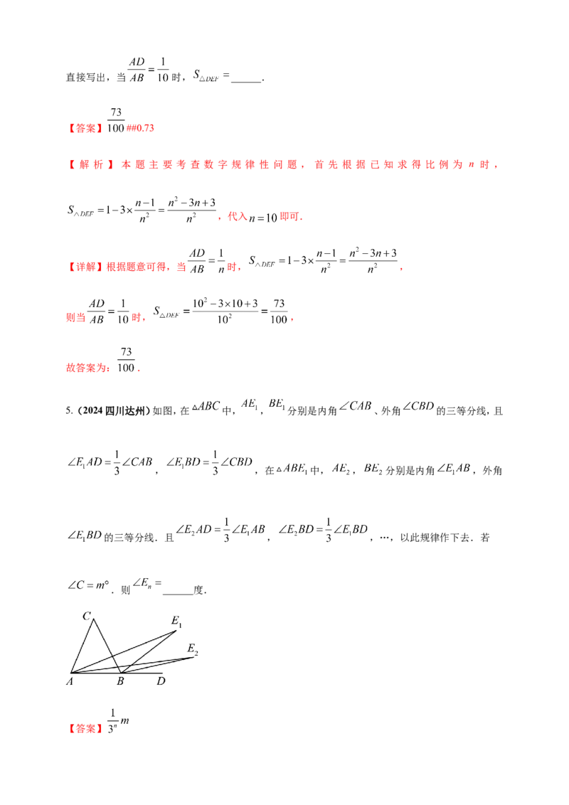 专题29数式图及坐标等规律探索问题（解析版）_2数学总复习_2025中考复习资料_（2025年中考复习全国通用）2024年中考数学真题专题分类精选汇编