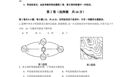 2010年淄博中考地理试题及答案_中考真题_9.地理中考真题2015-2024年_地区卷_山东省_山东淄博地理10-21缺19