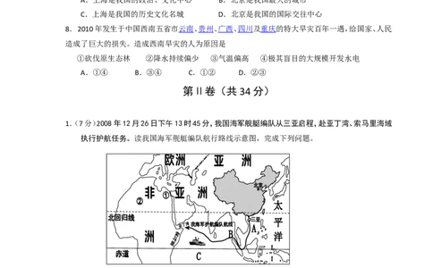 2010年淄博中考地理试题及答案_中考真题_9.地理中考真题2015-2024年_地区卷_山东省_山东淄博地理10-21缺19