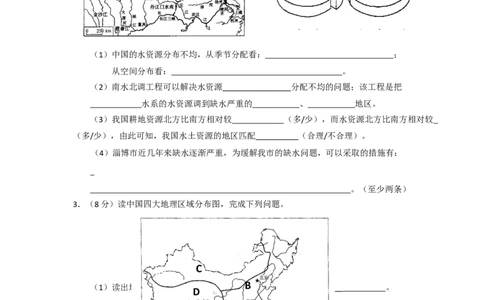 2010年淄博中考地理试题及答案_中考真题_9.地理中考真题2015-2024年_地区卷_山东省_山东淄博地理10-21缺19