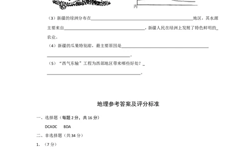 2010年淄博中考地理试题及答案_中考真题_9.地理中考真题2015-2024年_地区卷_山东省_山东淄博地理10-21缺19