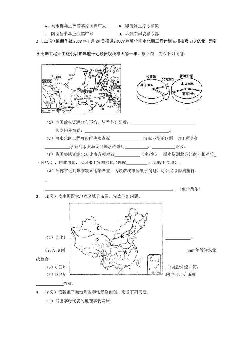 2010年淄博中考地理试题及答案_中考真题_9.地理中考真题2015-2024年_地区卷_山东省_山东淄博地理10-21缺19