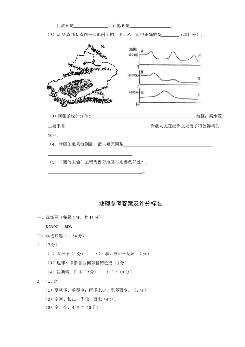 2010年淄博中考地理试题及答案_中考真题_9.地理中考真题2015-2024年_地区卷_山东省_山东淄博地理10-21缺19