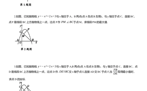 2025年中考数学专题复习：利用二次函数性质解决线段最值问题（含解析）_2数学总复习_2025中考复习资料_2025年中考数学专题复习（通用版，含解析）