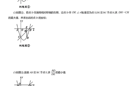 2025年中考数学专题复习：利用二次函数性质解决线段最值问题（含解析）_2数学总复习_2025中考复习资料_2025年中考数学专题复习（通用版，含解析）