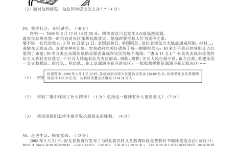 2008年河北省中考文综(政治)试卷(word版-含答案)_中考真题_7.政治中考真题2015-2024年_地区卷_河北政治08-23