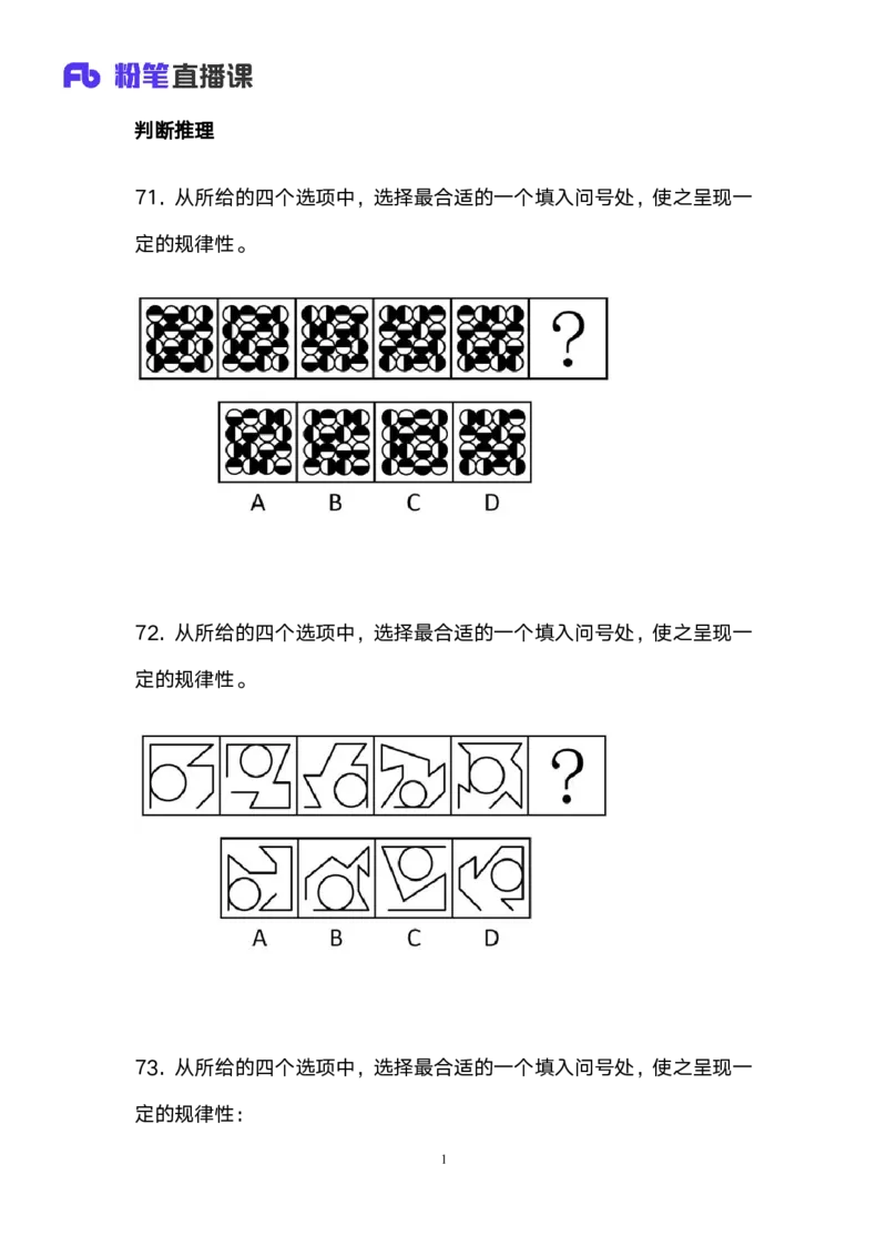 2025国考第十季行测模考大赛讲义-判断_2026考公资料_（10）粉笔_2025粉笔国考省考980（课＋笔记）_粉笔980（25多省）_02025年省考模考解析_2025省考模考解析02季_讲义