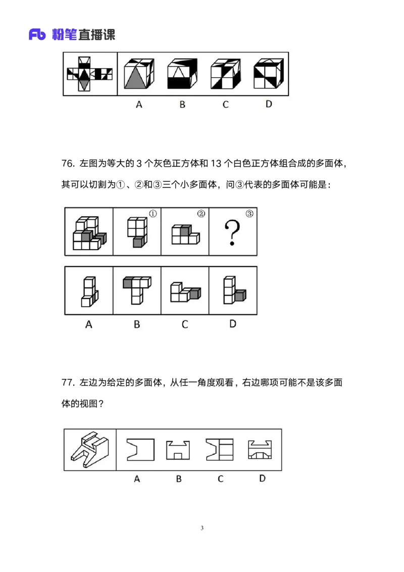 2025国考第十季行测模考大赛讲义-判断_2026考公资料_（10）粉笔_2025粉笔国考省考980（课＋笔记）_粉笔980（25多省）_02025年省考模考解析_2025省考模考解析02季_讲义
