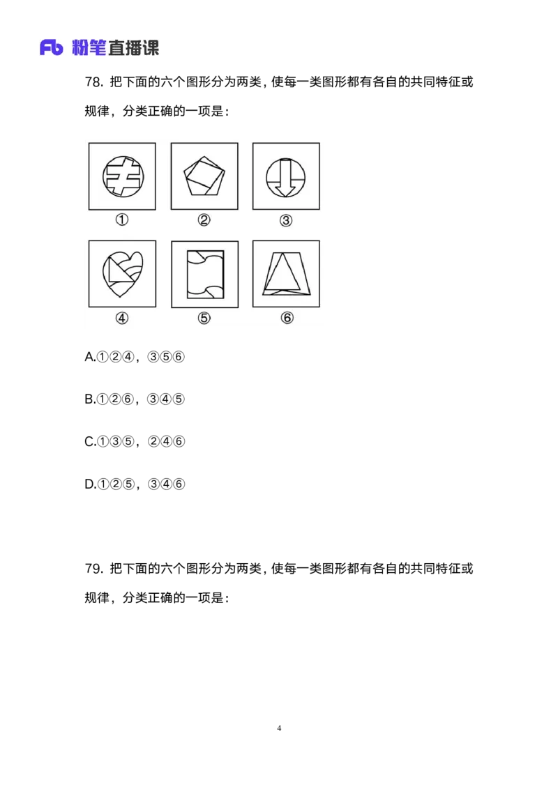 2025国考第十季行测模考大赛讲义-判断_2026考公资料_（10）粉笔_2025粉笔国考省考980（课＋笔记）_粉笔980（25多省）_02025年省考模考解析_2025省考模考解析02季_讲义