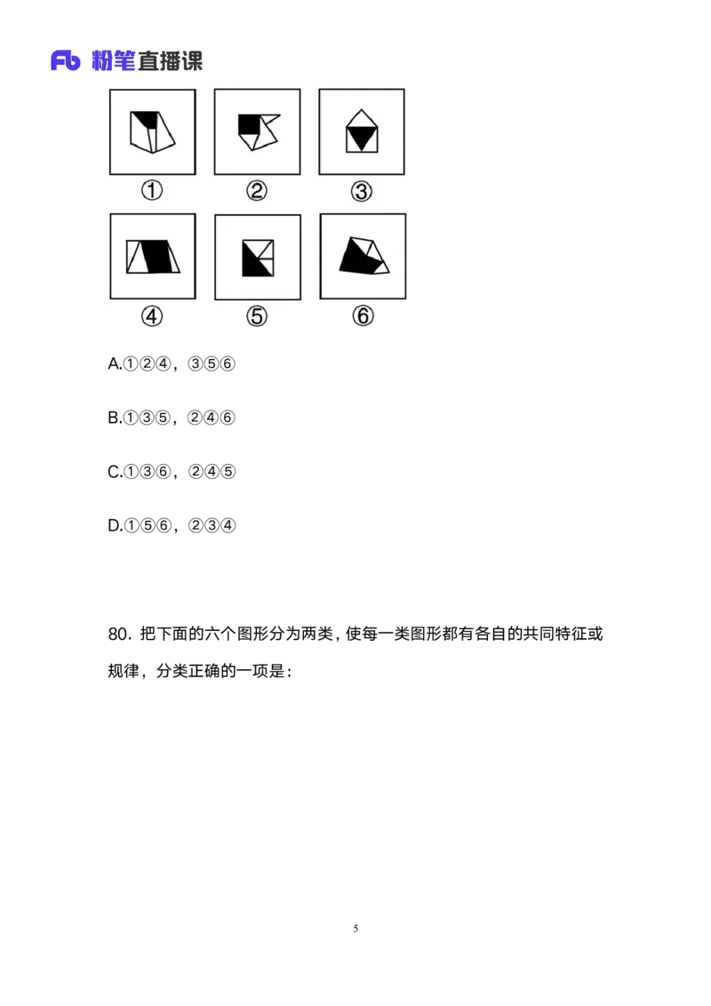 2025国考第十季行测模考大赛讲义-判断_2026考公资料_（10）粉笔_2025粉笔国考省考980（课＋笔记）_粉笔980（25多省）_02025年省考模考解析_2025省考模考解析02季_讲义