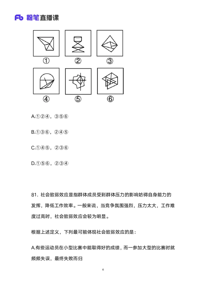 2025国考第十季行测模考大赛讲义-判断_2026考公资料_（10）粉笔_2025粉笔国考省考980（课＋笔记）_粉笔980（25多省）_02025年省考模考解析_2025省考模考解析02季_讲义
