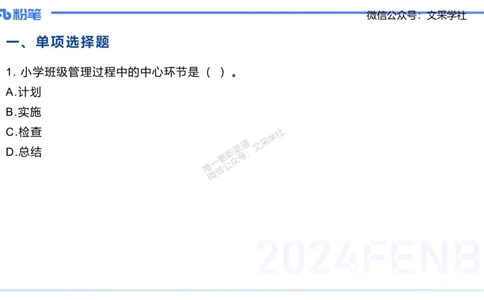2024年下小学科目二-李度_4-教培资料-26年最新资料-同步更新_小学教资_022025上FB小学系统班_0225上-教育知识与能力_4.历年珍题_讲义