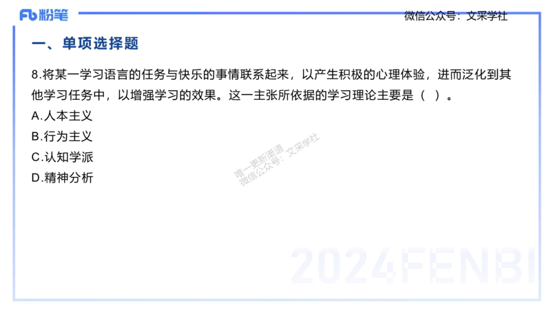 2024年下小学科目二-李度_4-教培资料-26年最新资料-同步更新_小学教资_022025上FB小学系统班_0225上-教育知识与能力_4.历年珍题_讲义