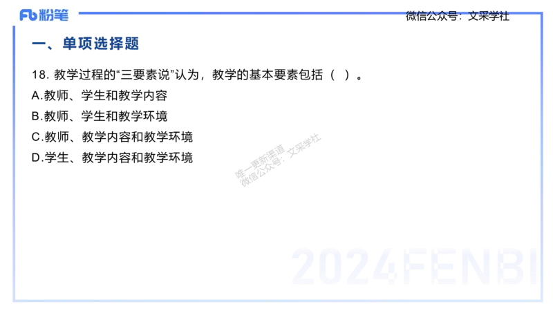 2024年下小学科目二-李度_4-教培资料-26年最新资料-同步更新_小学教资_022025上FB小学系统班_0225上-教育知识与能力_4.历年珍题_讲义