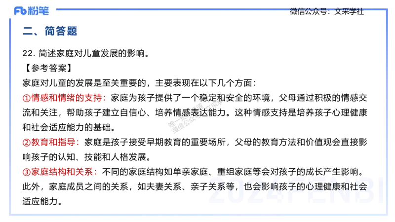2024年下小学科目二-李度_4-教培资料-26年最新资料-同步更新_小学教资_022025上FB小学系统班_0225上-教育知识与能力_4.历年珍题_讲义