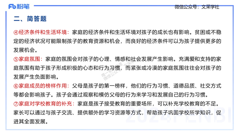 2024年下小学科目二-李度_4-教培资料-26年最新资料-同步更新_小学教资_022025上FB小学系统班_0225上-教育知识与能力_4.历年珍题_讲义