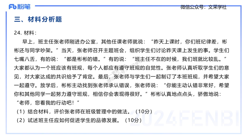 2024年下小学科目二-李度_4-教培资料-26年最新资料-同步更新_小学教资_022025上FB小学系统班_0225上-教育知识与能力_4.历年珍题_讲义