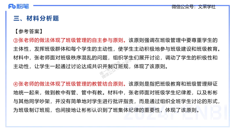 2024年下小学科目二-李度_4-教培资料-26年最新资料-同步更新_小学教资_022025上FB小学系统班_0225上-教育知识与能力_4.历年珍题_讲义