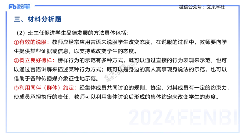 2024年下小学科目二-李度_4-教培资料-26年最新资料-同步更新_小学教资_022025上FB小学系统班_0225上-教育知识与能力_4.历年珍题_讲义