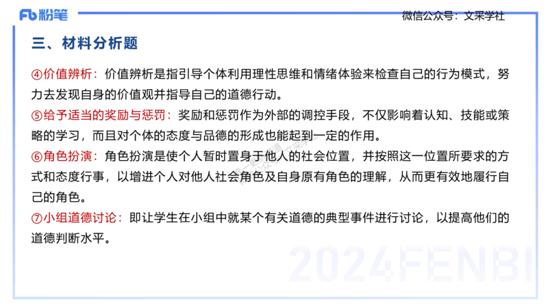 2024年下小学科目二-李度_4-教培资料-26年最新资料-同步更新_小学教资_022025上FB小学系统班_0225上-教育知识与能力_4.历年珍题_讲义