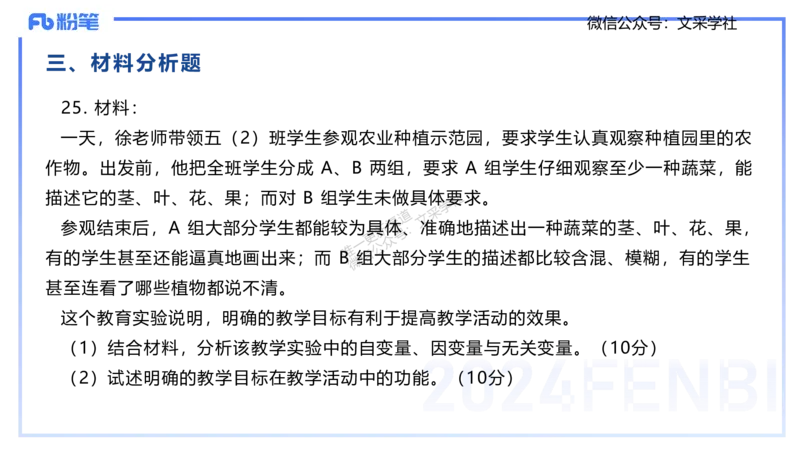 2024年下小学科目二-李度_4-教培资料-26年最新资料-同步更新_小学教资_022025上FB小学系统班_0225上-教育知识与能力_4.历年珍题_讲义