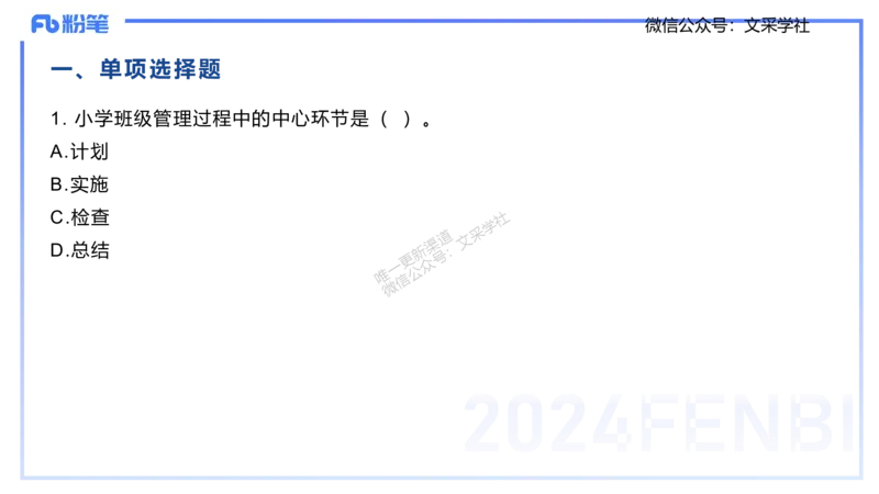 2024年下小学科目二-李度_4-教培资料-26年最新资料-同步更新_小学教资_022025上FB小学系统班_0225上-教育知识与能力_4.历年珍题_讲义