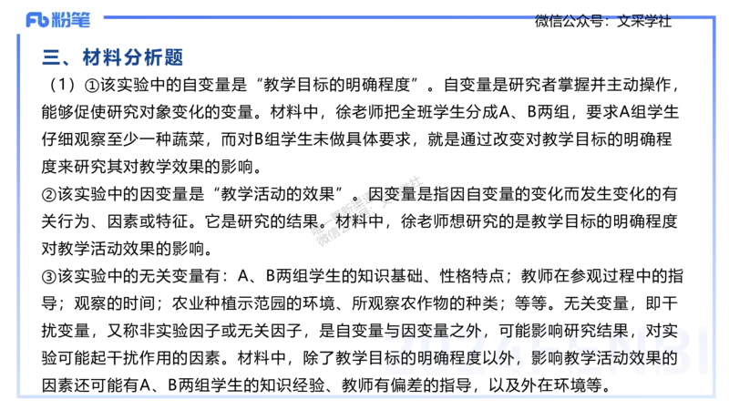 2024年下小学科目二-李度_4-教培资料-26年最新资料-同步更新_小学教资_022025上FB小学系统班_0225上-教育知识与能力_4.历年珍题_讲义