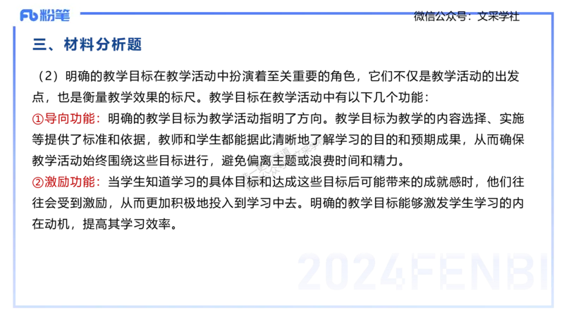 2024年下小学科目二-李度_4-教培资料-26年最新资料-同步更新_小学教资_022025上FB小学系统班_0225上-教育知识与能力_4.历年珍题_讲义