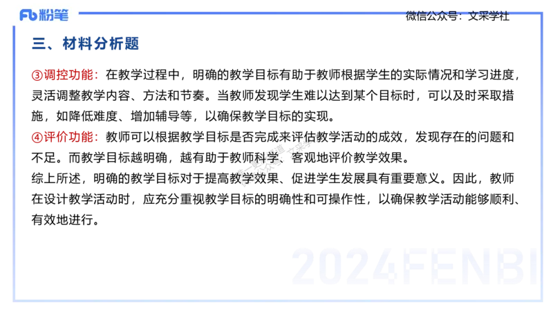 2024年下小学科目二-李度_4-教培资料-26年最新资料-同步更新_小学教资_022025上FB小学系统班_0225上-教育知识与能力_4.历年珍题_讲义